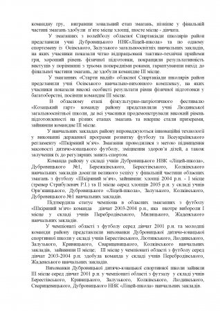 Про підсумки розвитку дошкільної , загальної середньої та  позашкільної освіти Дубровиччини у 2016/2017 н.р.